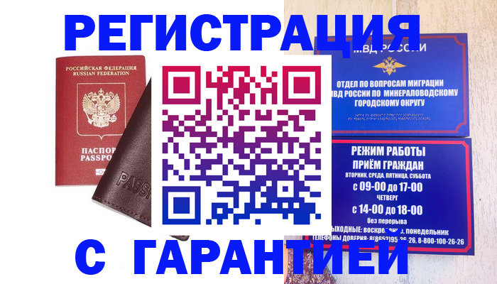 временная регистрация недорого в Сафоново