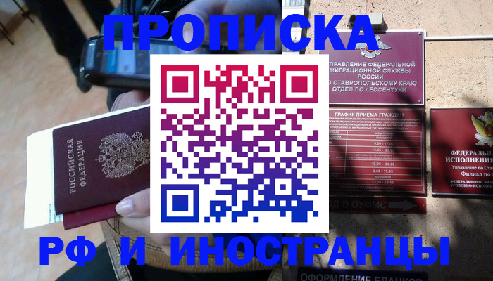 временная регистрация для всех в Сафоново
